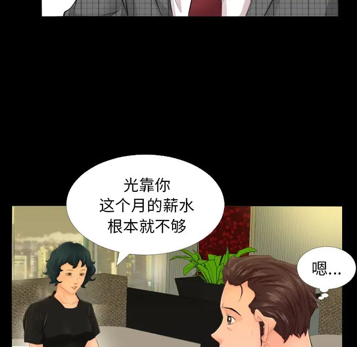 《爸爸上班中》漫画 第3話