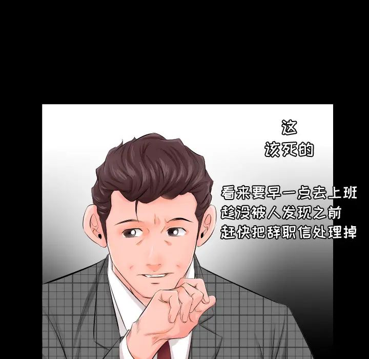 《爸爸上班中》漫画 第3話
