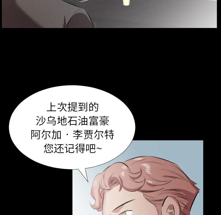 《爸爸上班中》漫画 第30話