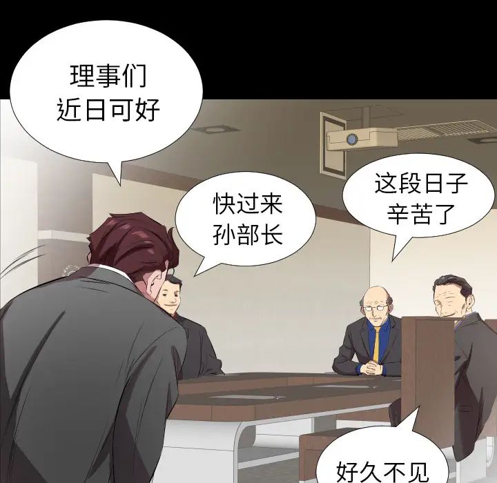 《爸爸上班中》漫画 第30話