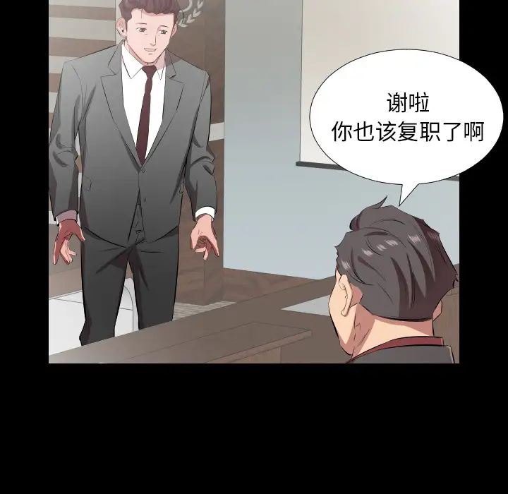 《爸爸上班中》漫画 第30話