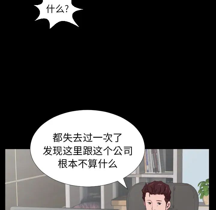 《爸爸上班中》漫画 第30話