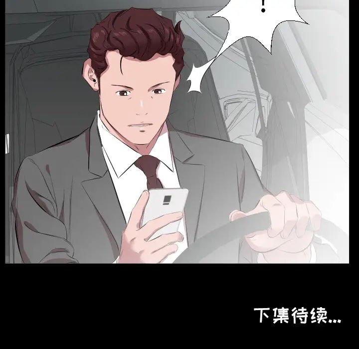 《爸爸上班中》漫画 第30話