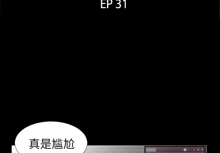 《爸爸上班中》漫画 第31話
