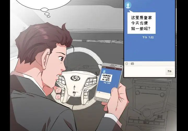 《爸爸上班中》漫画 第31話