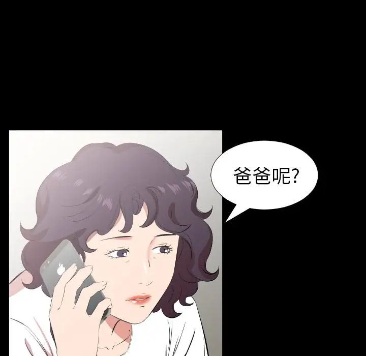 《爸爸上班中》漫画 第31話