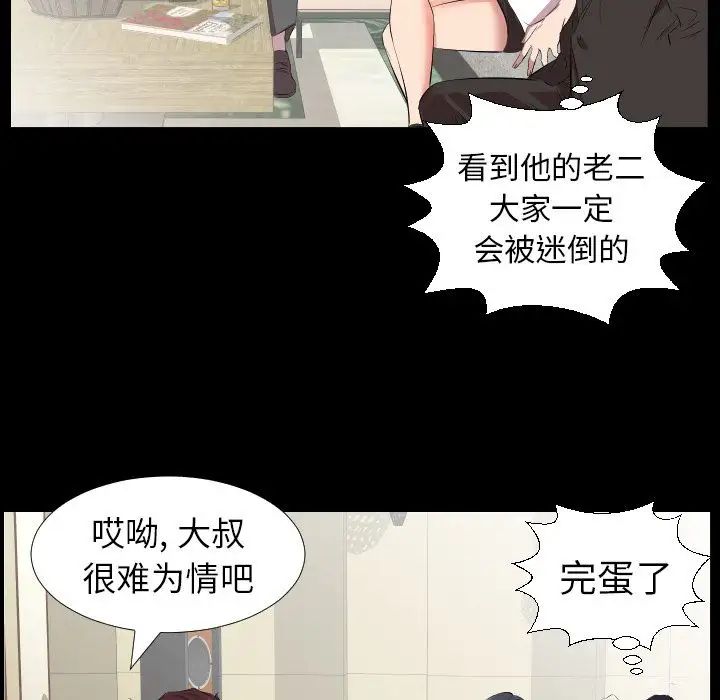 《爸爸上班中》漫画 第31話