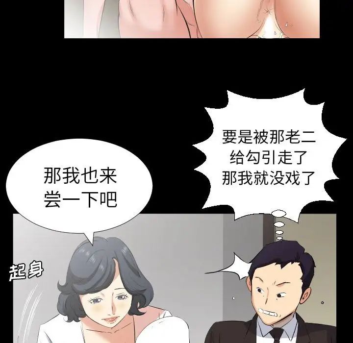 《爸爸上班中》漫画 第32話
