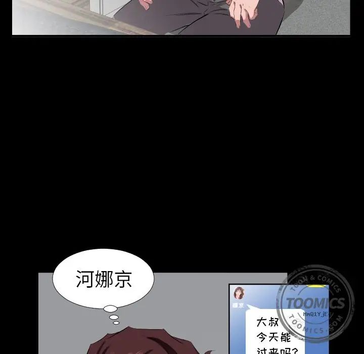 《爸爸上班中》漫画 第32話