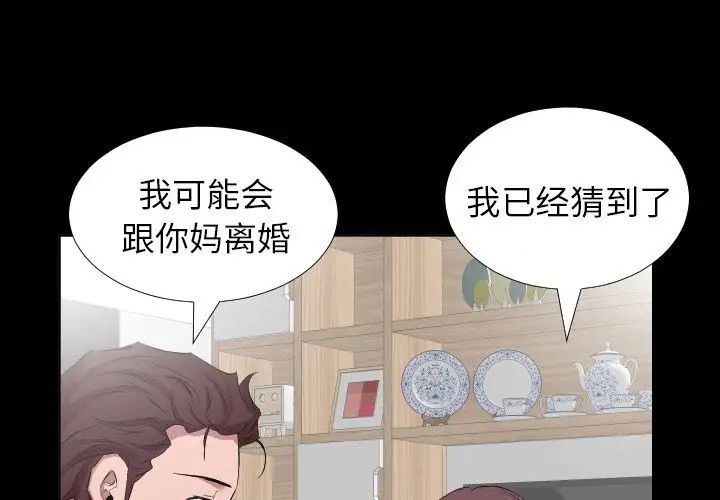 《爸爸上班中》漫画 第34話