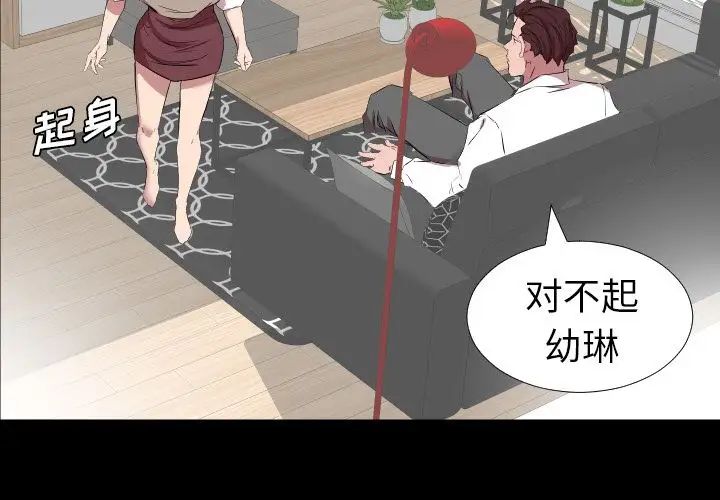 《爸爸上班中》漫画 第34話