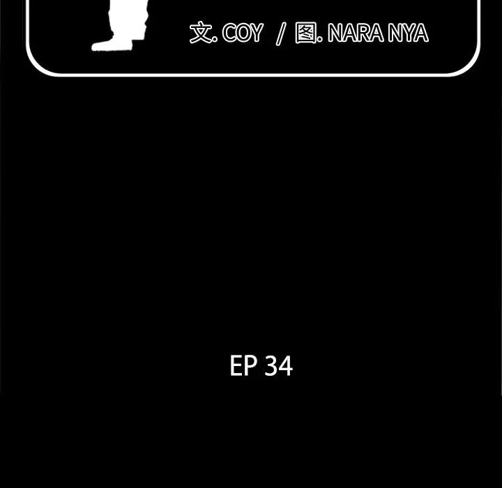 《爸爸上班中》漫画 第34話