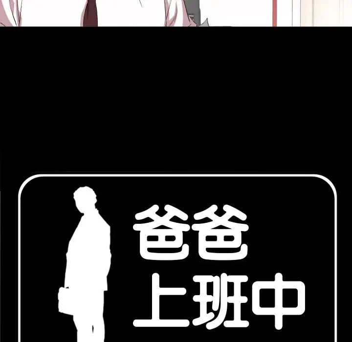 《爸爸上班中》漫画 第34話