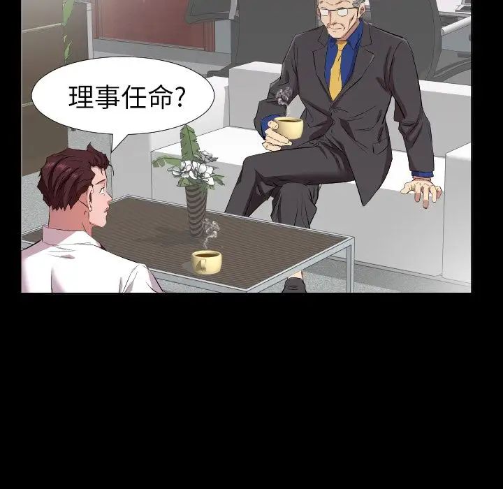 《爸爸上班中》漫画 第34話