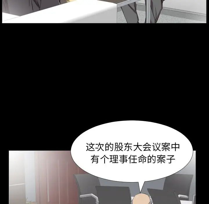 《爸爸上班中》漫画 第34話