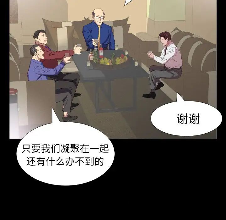 《爸爸上班中》漫画 第34話