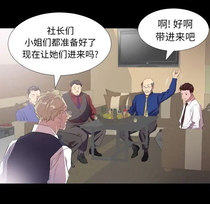 《爸爸上班中》漫画 第34話