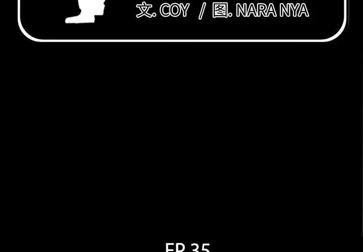 《爸爸上班中》漫画 第35話