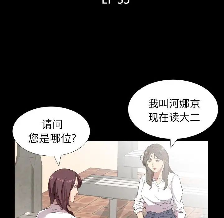 《爸爸上班中》漫画 第35話