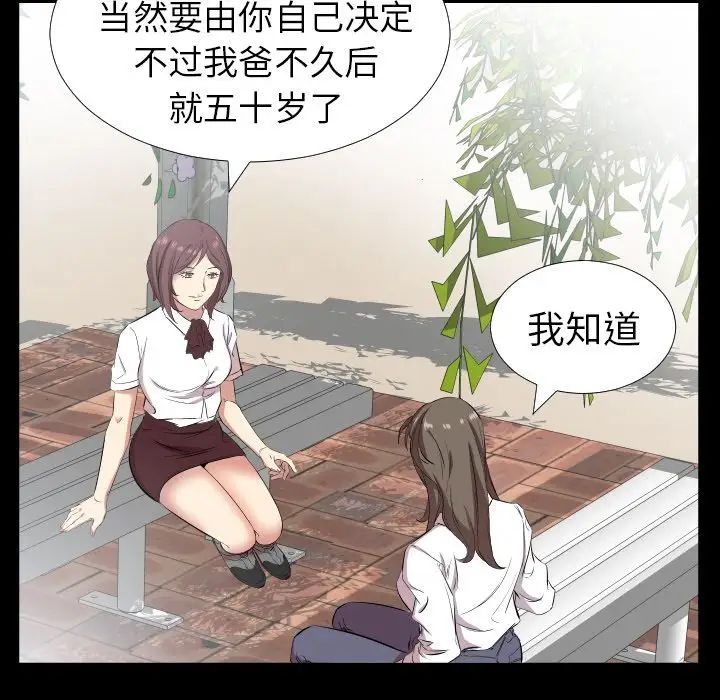 《爸爸上班中》漫画 第35話