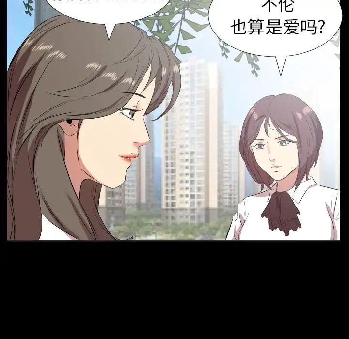 《爸爸上班中》漫画 第35話