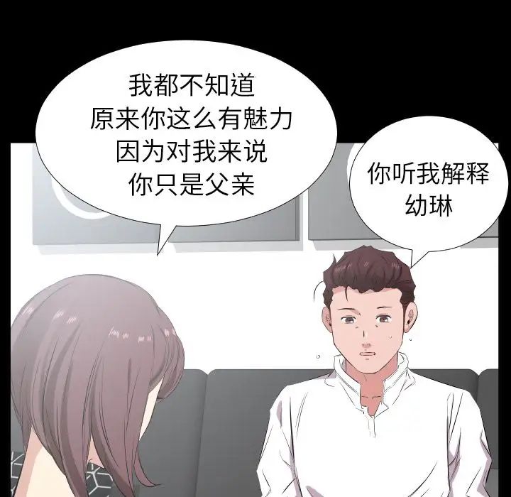 《爸爸上班中》漫画 第35話