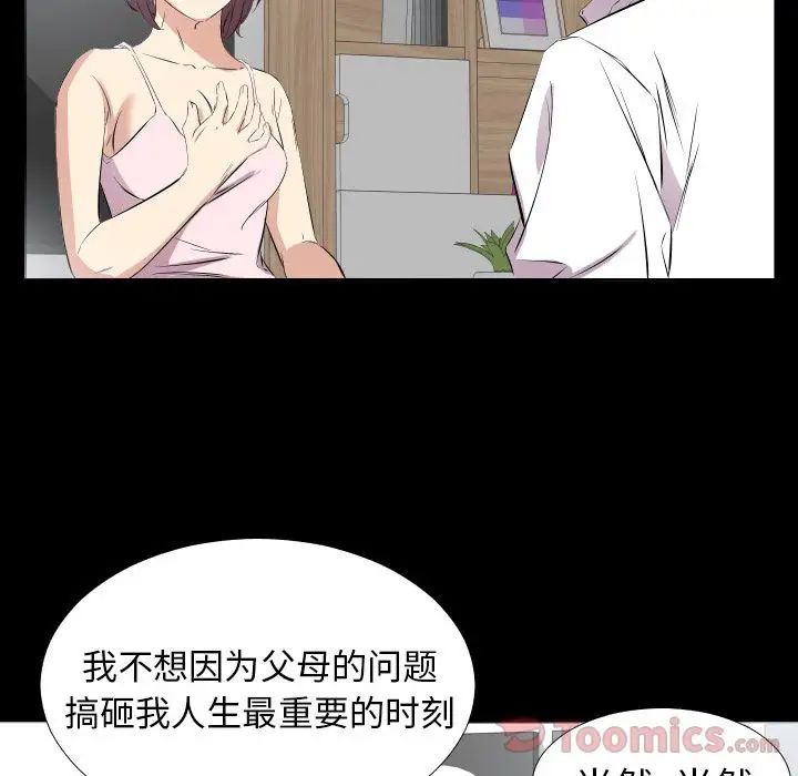 《爸爸上班中》漫画 第35話