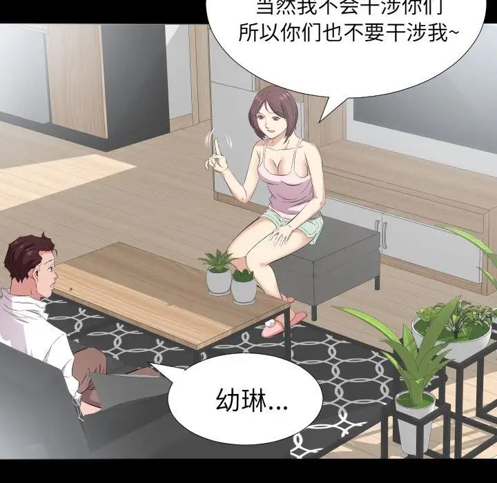 《爸爸上班中》漫画 第35話