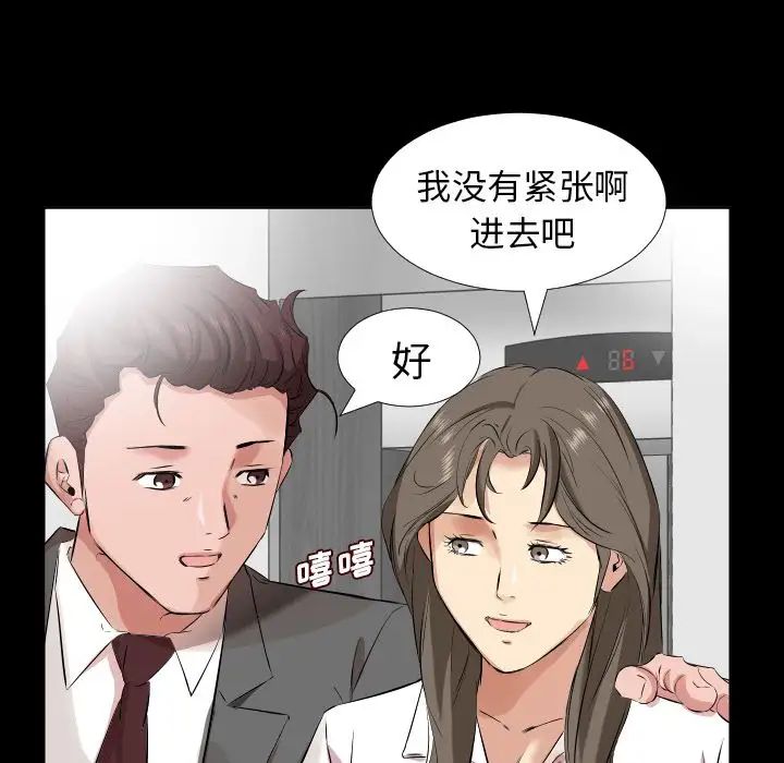 《爸爸上班中》漫画 第36話