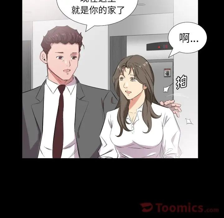 《爸爸上班中》漫画 第36話
