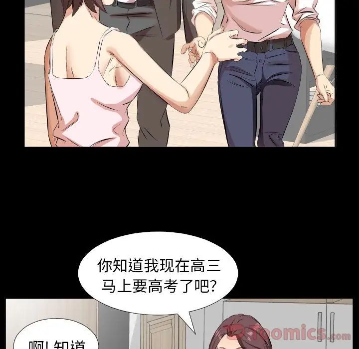 《爸爸上班中》漫画 第36話