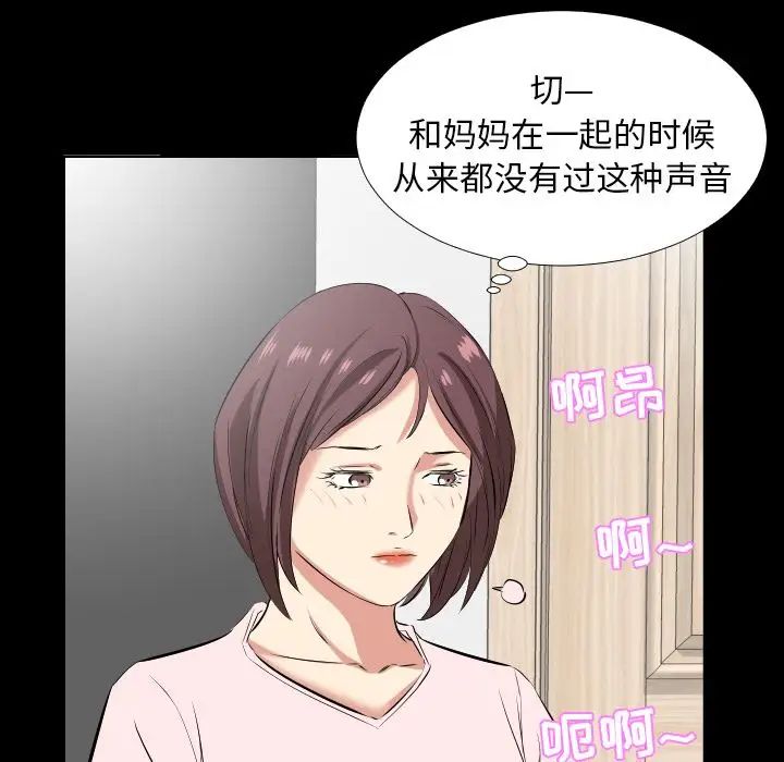 《爸爸上班中》漫画 第36話