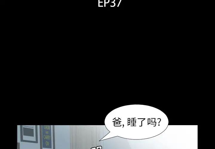 《爸爸上班中》漫画 第37話