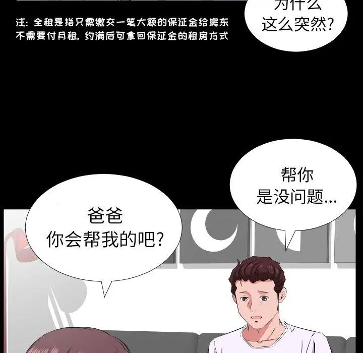 《爸爸上班中》漫画 第37話