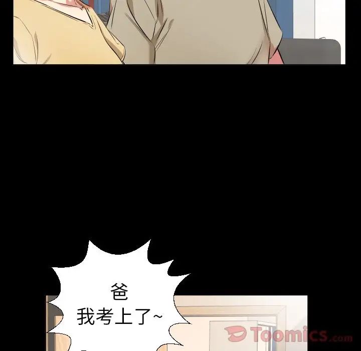 《爸爸上班中》漫画 第37話