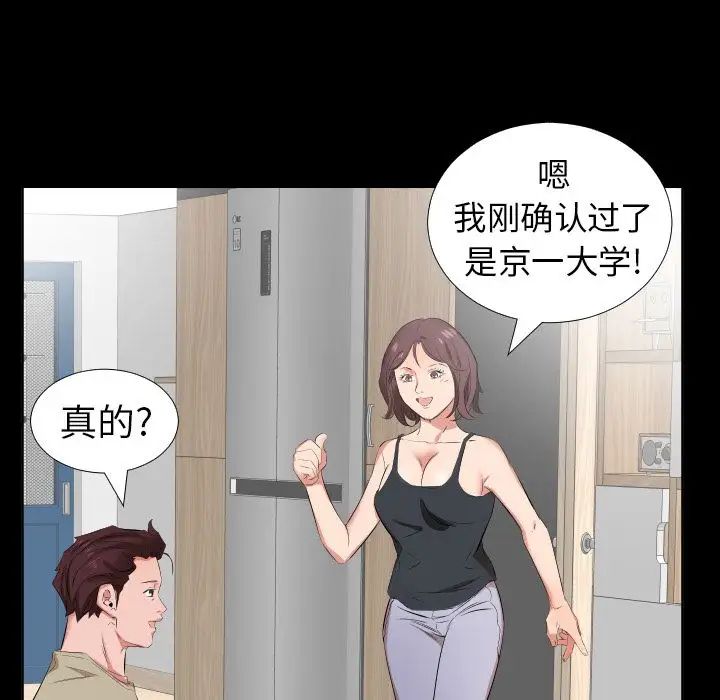 《爸爸上班中》漫画 第37話