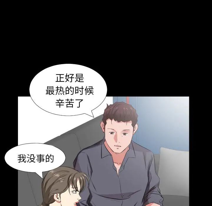 《爸爸上班中》漫画 第37話