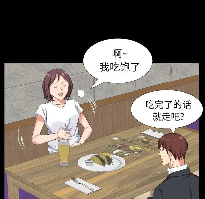 《爸爸上班中》漫画 第37話