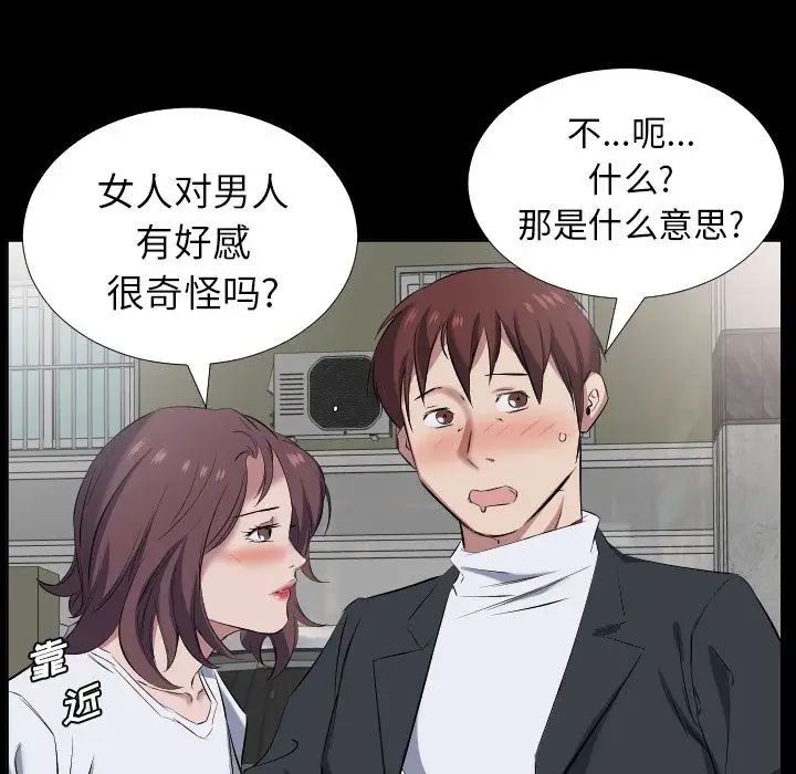 《爸爸上班中》漫画 第37話