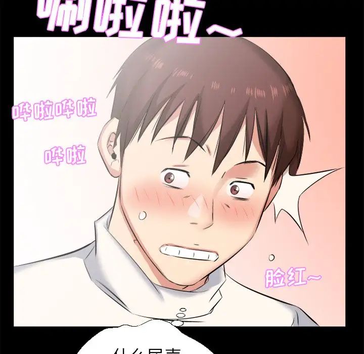 《爸爸上班中》漫画 第37話