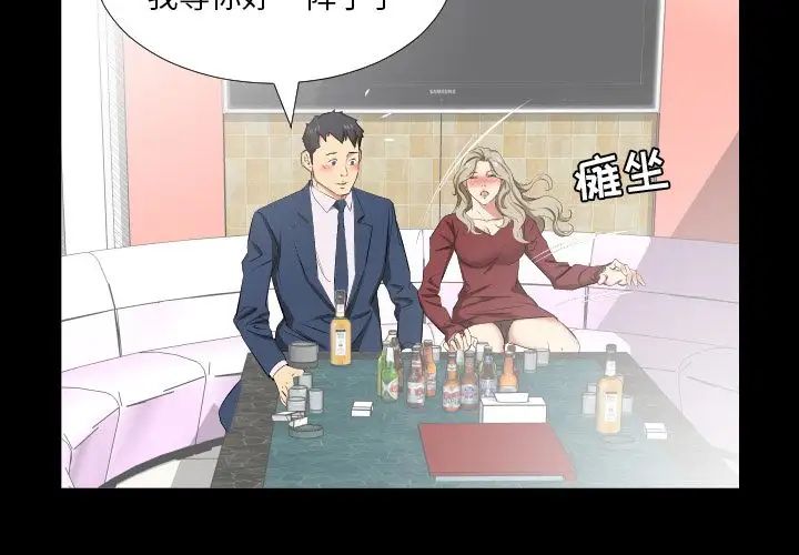 《爸爸上班中》漫画 第39話