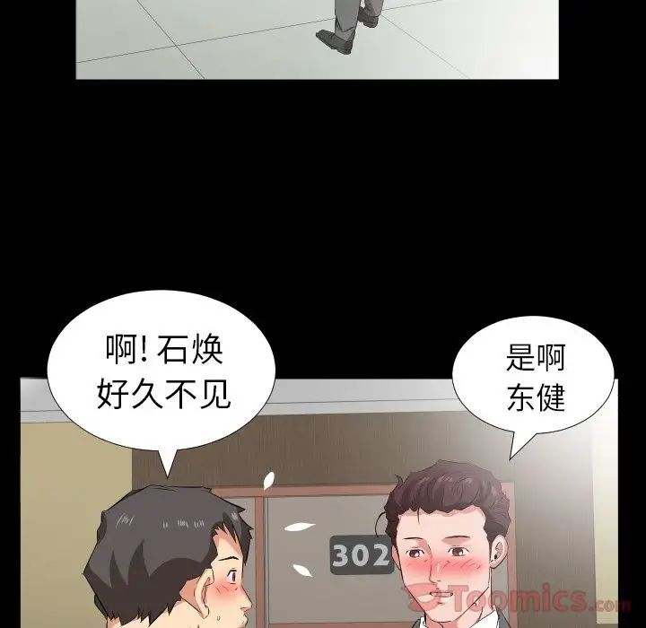 《爸爸上班中》漫画 第39話
