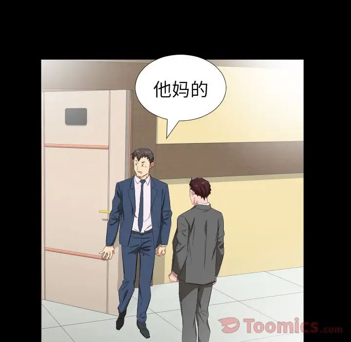 《爸爸上班中》漫画 第39話