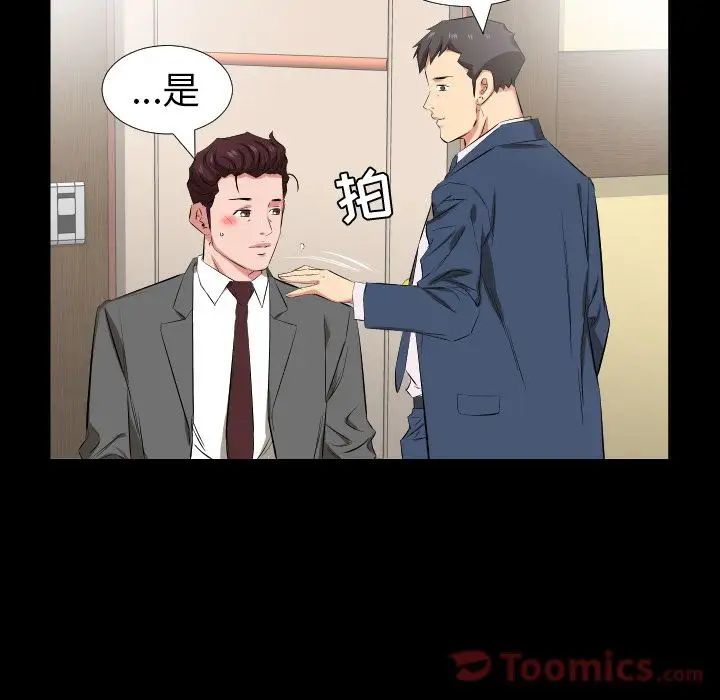 《爸爸上班中》漫画 第39話
