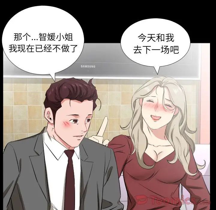 《爸爸上班中》漫画 第39話