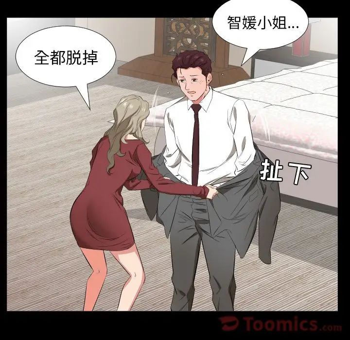 《爸爸上班中》漫画 第39話