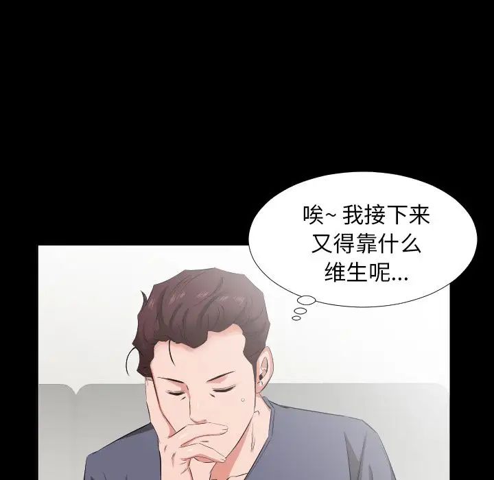 《爸爸上班中》漫画 第39話