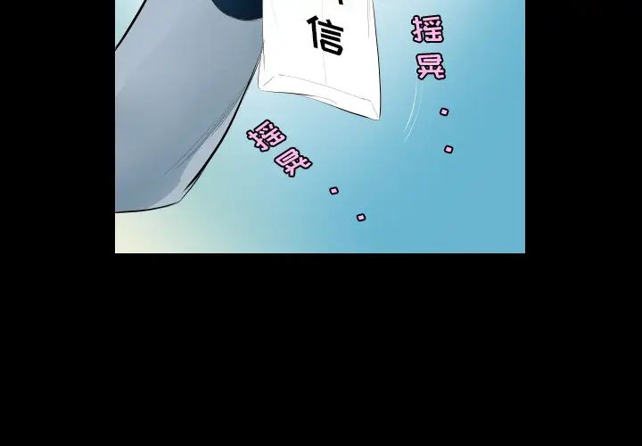 《爸爸上班中》漫画 第4話