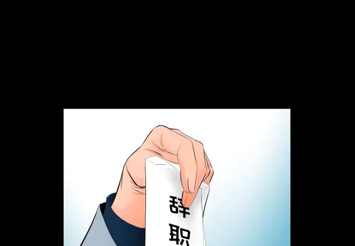 《爸爸上班中》漫画 第4話