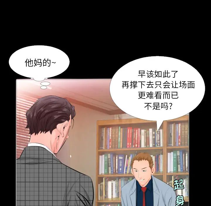 《爸爸上班中》漫画 第4話